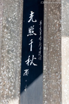 邓小平题字