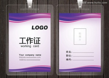 工作證