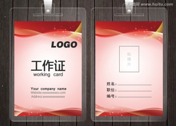 工作證