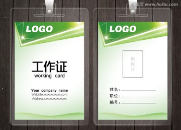 工作證
