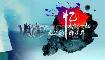 老同學(xué)背景板