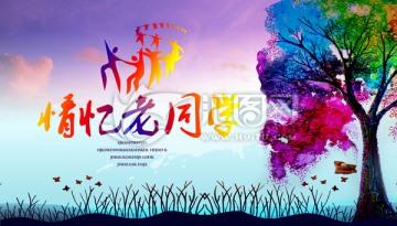 老同學(xué)背景板