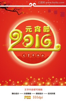 元宵海報