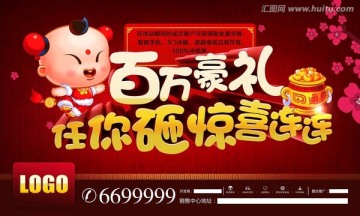 福娃
