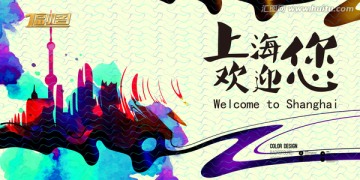 上海歡迎您旅游海報(bào)