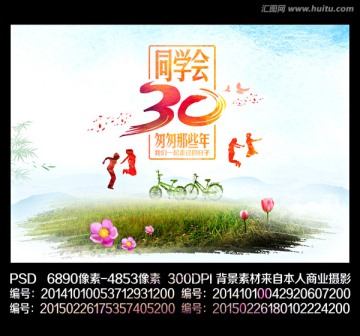 同學(xué)會(huì)