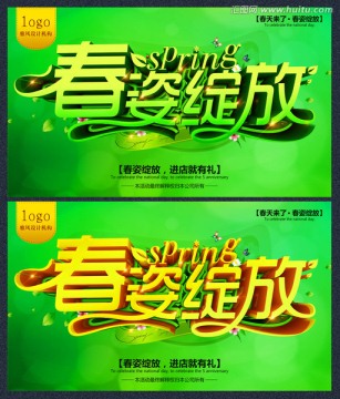 春姿綻放