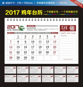 2017雞年養(yǎng)生臺歷