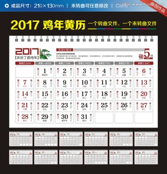 2017年创意黄历设计