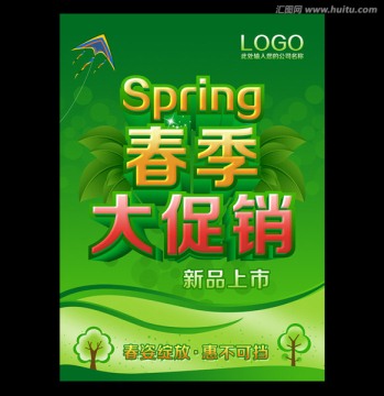 春季促銷