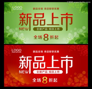 新品上市