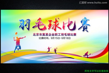 羽毛球比賽
