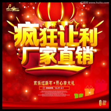 促銷海報(bào)
