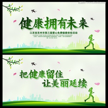 健康海報