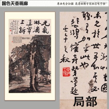 傅抱石 大滌草堂圖
