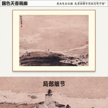 傅抱石 金陵圖