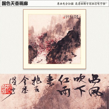 傅抱石 西風(fēng)吹下風(fēng)雨來