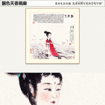 傅抱石 湘夫人圖
