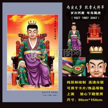 60太歲 丙寅太歲耿章大將軍