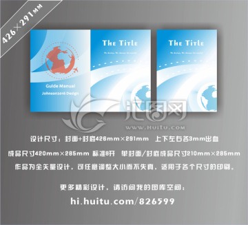 藍(lán)色科技畫冊封面視覺設(shè)計(jì)