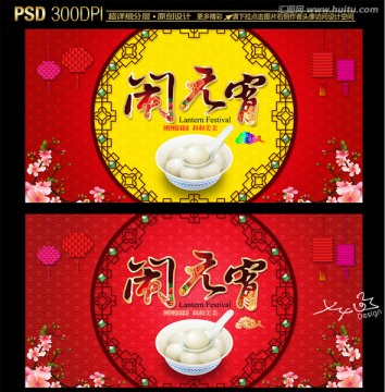鬧元宵