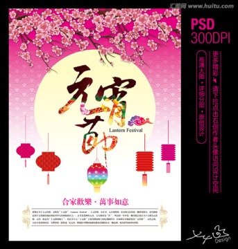 鬧元宵
