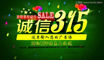 誠信315