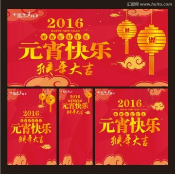 元宵節(jié)海報(bào)
