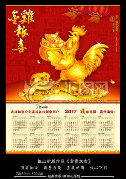 雞年2017