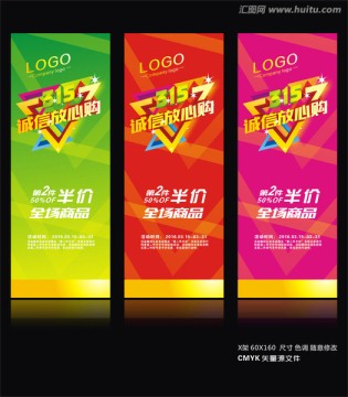 315 消費(fèi)日 誠信 X架