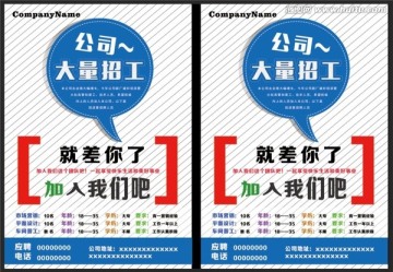 校園招聘海報 企業(yè)招聘