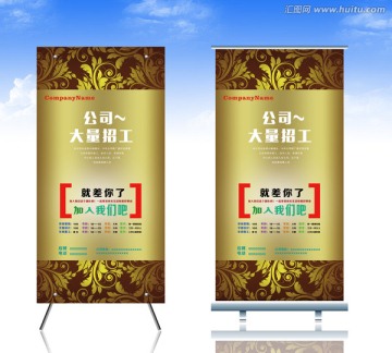 校園招聘海報(bào) 公司招聘展板