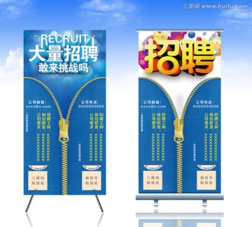 企業(yè)招聘展板 活動展板