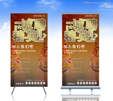 企業(yè)招聘展板 活動(dòng)展板