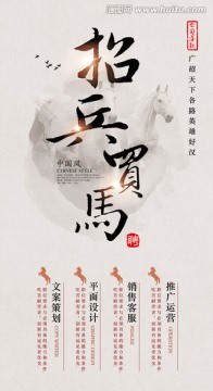 招聘海報
