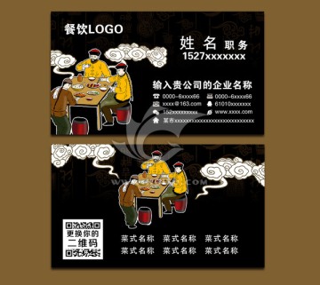 餐飲名片