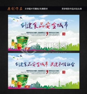 創(chuàng)建食品安全城市