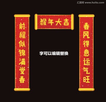 春聯(lián)模板