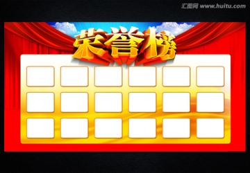 榮譽榜
