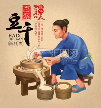豆干 石磨 合渣 豆?jié){