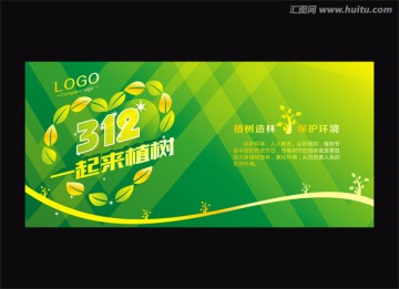 312 植樹(shù)節(jié)