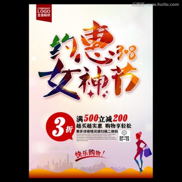 38婦女節(jié)