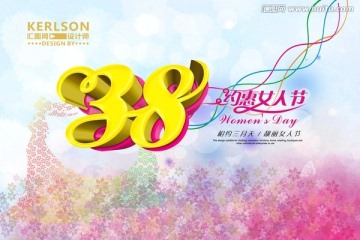 婦女節