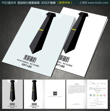 個(gè)人簡歷 求職簡歷 簡約簡歷