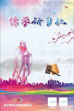 儒學(xué)研習(xí)社