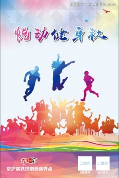 悅動健身社