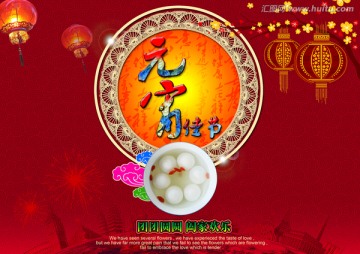 元宵佳節(jié)2