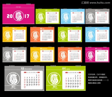 2017臺(tái)歷