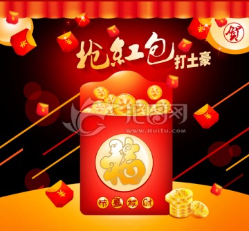 搶紅包