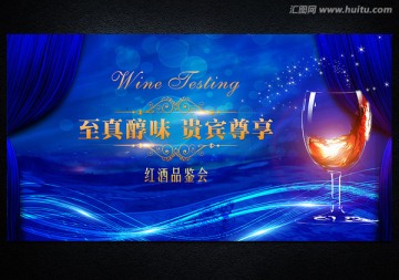 酒會 品鑒會